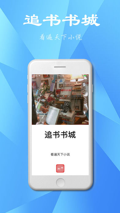 追书书城app下载安卓