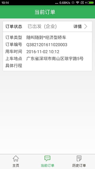 小辘约车司机端