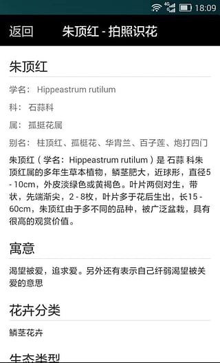 拍照识花
