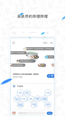 肌秘  v1.5.2图4