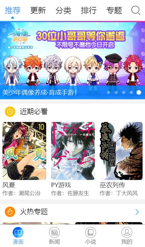 免费漫画岛  v6.8图2