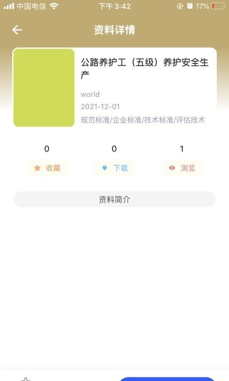 长沙匠心学堂  v1.0.8图1