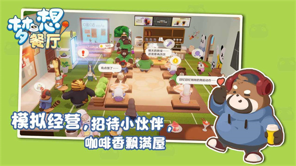 梦想餐厅红包版  v0.1.5图3