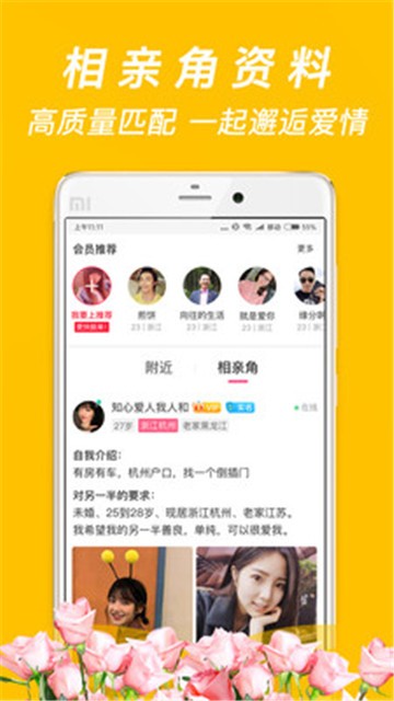 珍婚相亲app