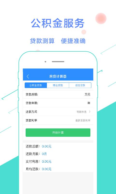 浙江公积金查询