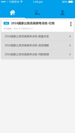 中公网校听课中心  v1.4.1图2
