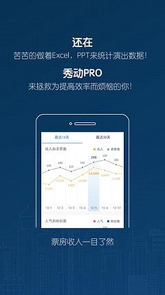 秀动专业版  v2.1.0图2