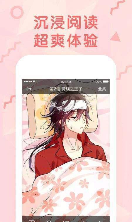 公牛漫画免费版  v1.0图3