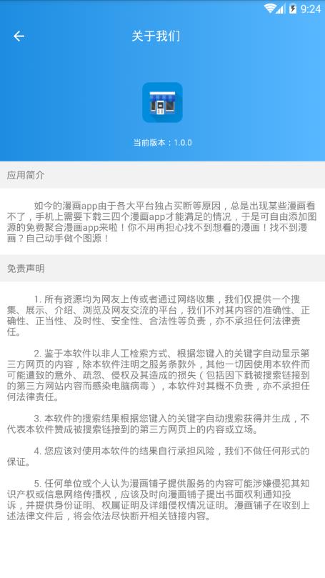 漫画铺子  v1.0.0图3