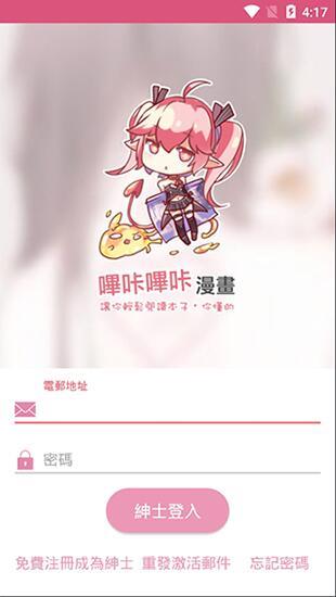 哔咔漫画仲夏版最新版  v3.0.3图1