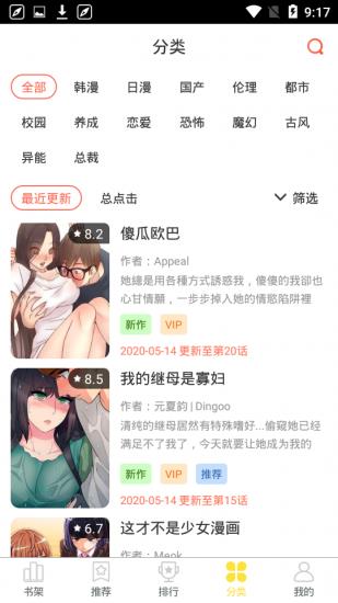 YY歪歪漫画最新版  v2.2图1