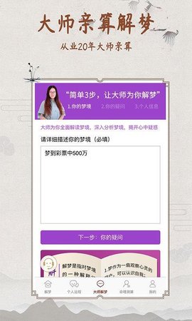 周公解梦测算