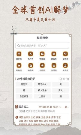 周公解梦测算  v2.3.7图2
