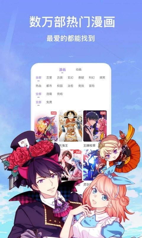 快读免费漫画大全  v5.0图1