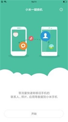 小米一键root工具安卓版下载  v5.4.0图3