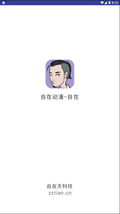 自在动漫  v1.4.4图1