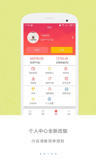 多多理财