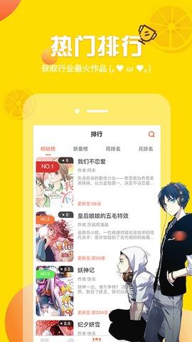 歪歪漫画破解版  v1.0图3