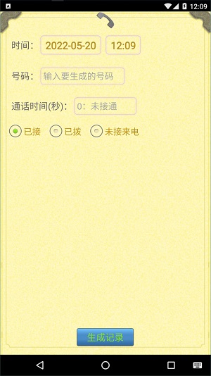 手机通话记录生成器iOS版本