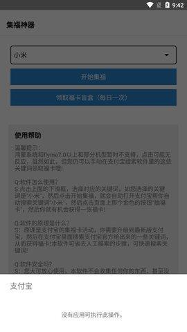 集福神器2022手机版  v1.0图1