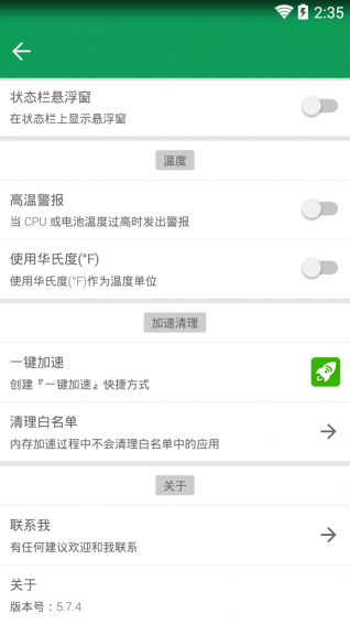 优化大师轻量版