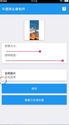 qq透明头像助手2022  v3.3图3
