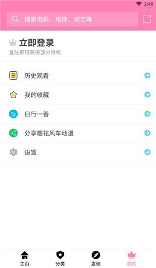 樱花风车动漫网高清最新版下载（樱花动漫）  v1.0图2
