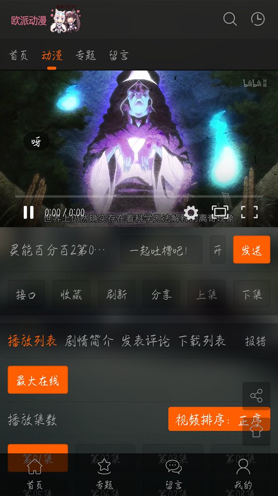 欧派动漫  v3.1.5图2