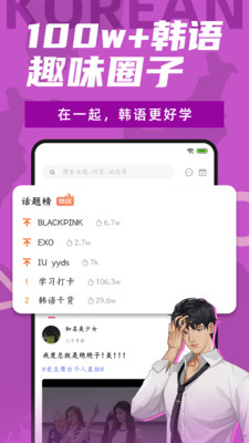 爱上学韩语  v2.4.1图1