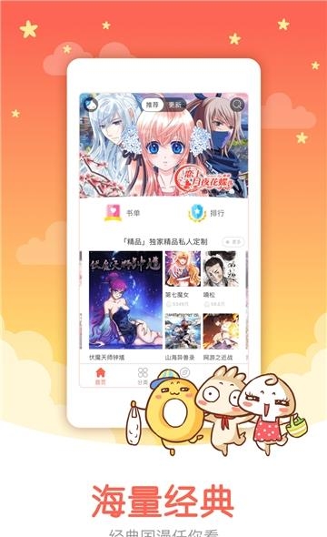 知音漫客  vip图4