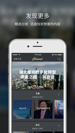 华为频道