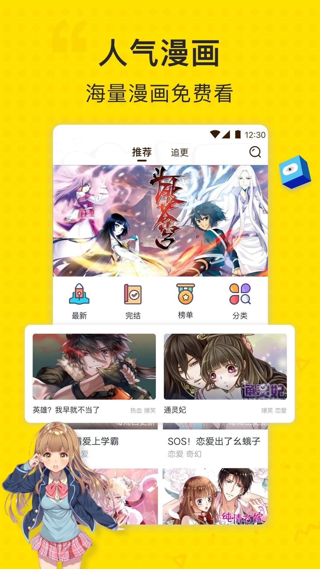 二次元漫画去广告版  v2.0图4