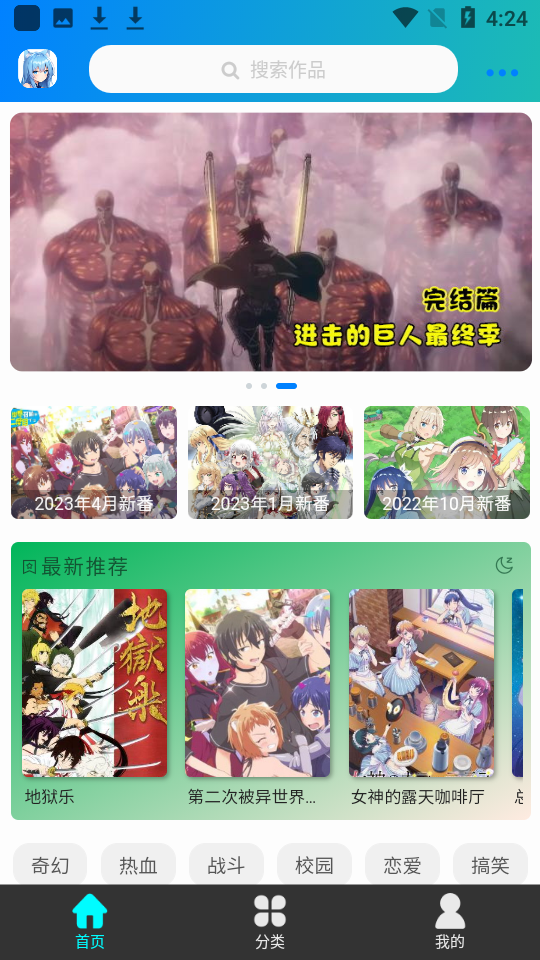 漫岛动漫去广告版 V1.1.8 安卓版