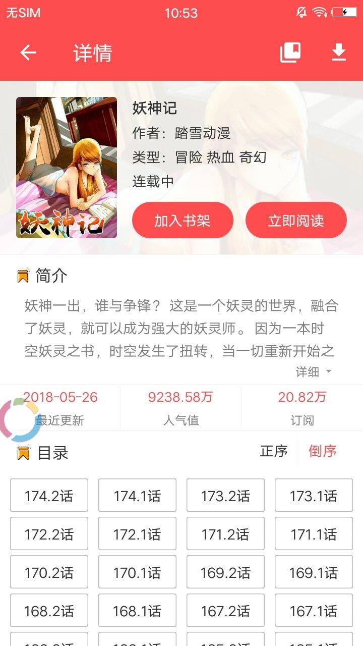 板砖漫画破解版