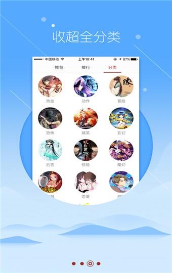 嗅嗅漫画  v1.0.0图2