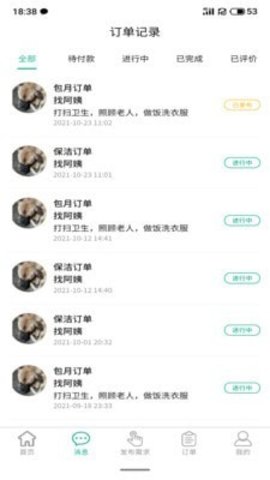 家政快报  v1.3.22图2