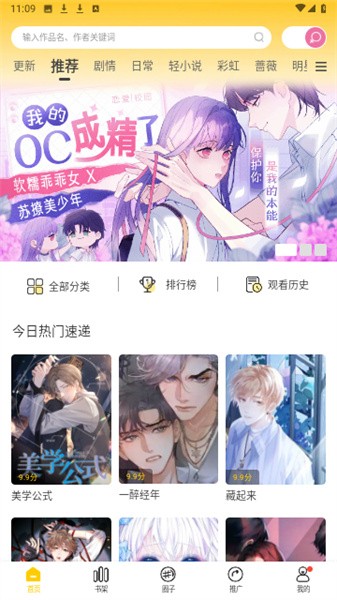 漫天玉漫画  v2.3.4图3