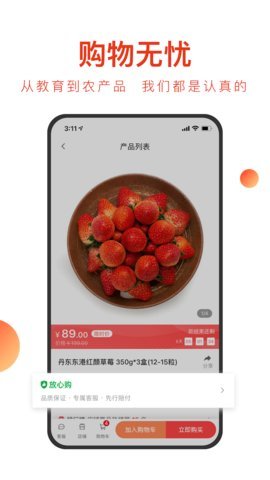 东方甄选  v1.3.1图3