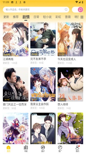 漫天玉漫画  v2.3.4图1