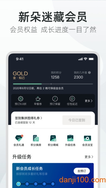亚朵酒店  v3.20.0图3