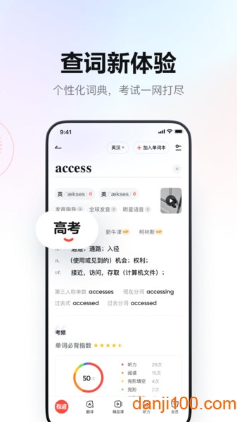网易有道词典手机版