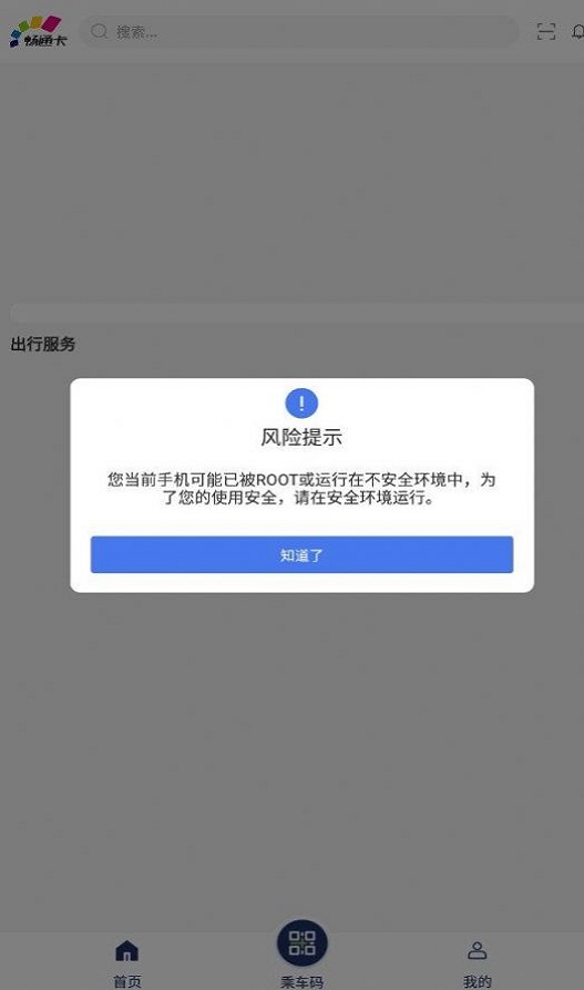 重庆渝通行  v0.0.1.20230817图2
