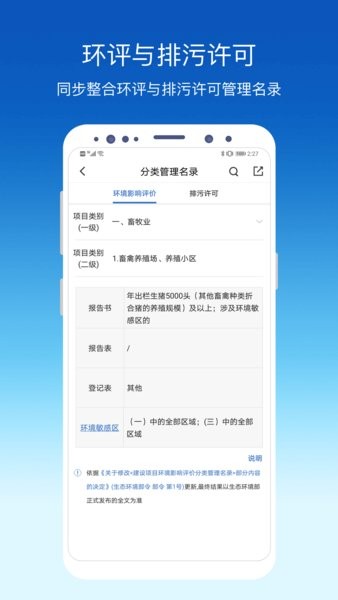 环评云助手手机版