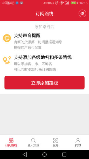 56888一点通司机  v2.7.1图2