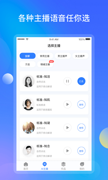 知意配音手机版  v3.0.4图2