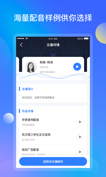 知意配音手机版