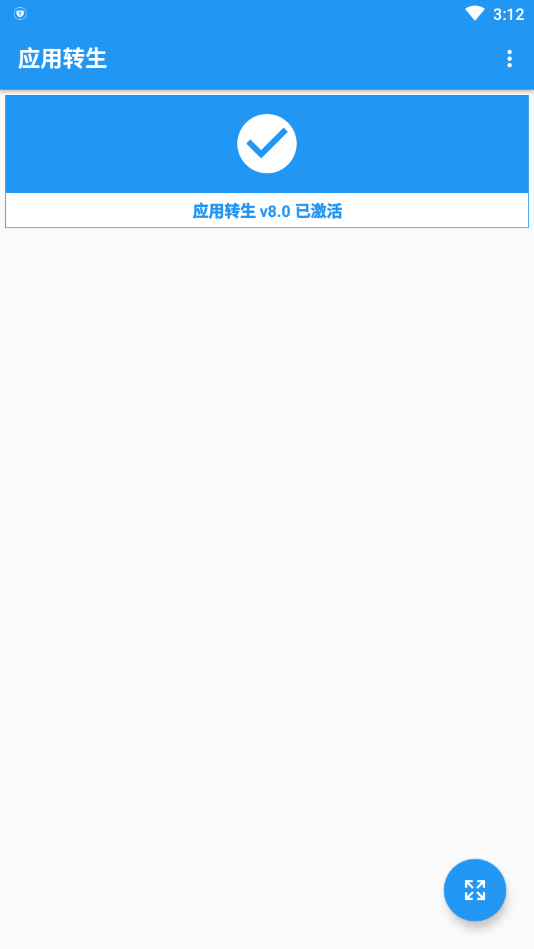 应用转生app最新版  v6.4.9图3