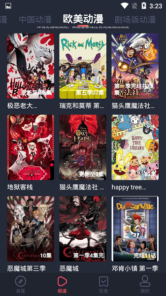 横风动漫全免费版