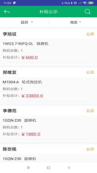河北农机补贴最新版本  v1.3.4图3
