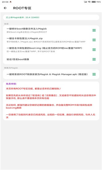 搞机助手2022最新版